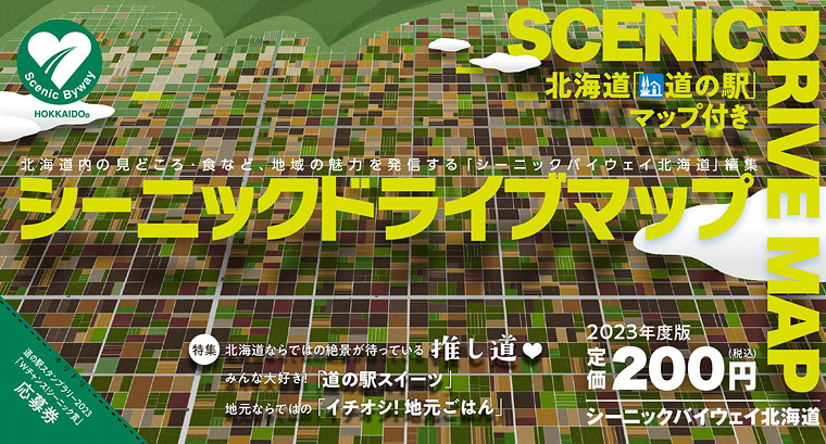 シーニックドライブマップ