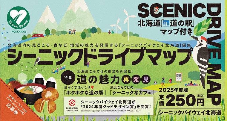 シーニックドライブマップ
