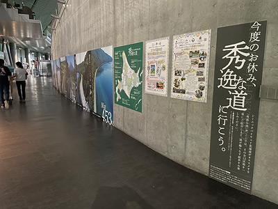 シーニックバイウェイ北海道 パネル展2022 in 札幌ドーム