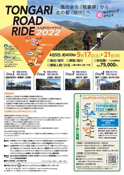 TONGARI ROAD RIDE 2022