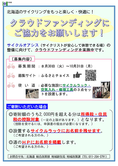 もっと、自転車北海道。