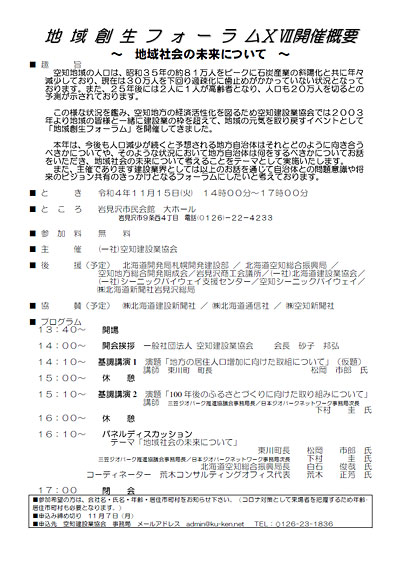 地域創生フォーラムⅩⅦ開催概要